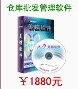 供應(yīng)美蝶倉庫批發(fā)管理軟件 助力數(shù)碼、電腦行業(yè)高效運營的智能化解決方案
