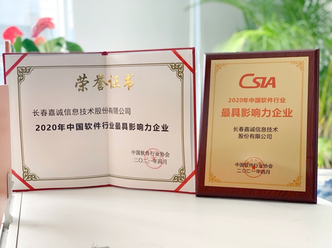 長春嘉誠信息技術股份 以創(chuàng)新引領智慧未來，賦能信息技術服務新篇章