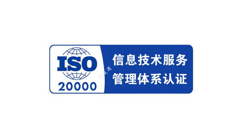 什么是iso20000信息技術(shù)服務(wù)管理體系認證